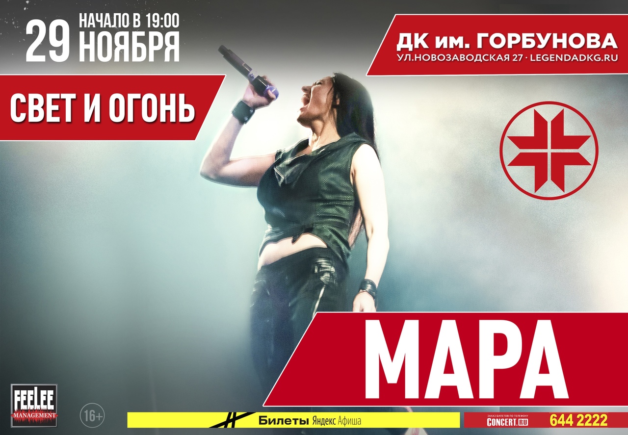 Афиша. Предоставлена организаторами Мара, 29 ноября, ДК им. Горбунова