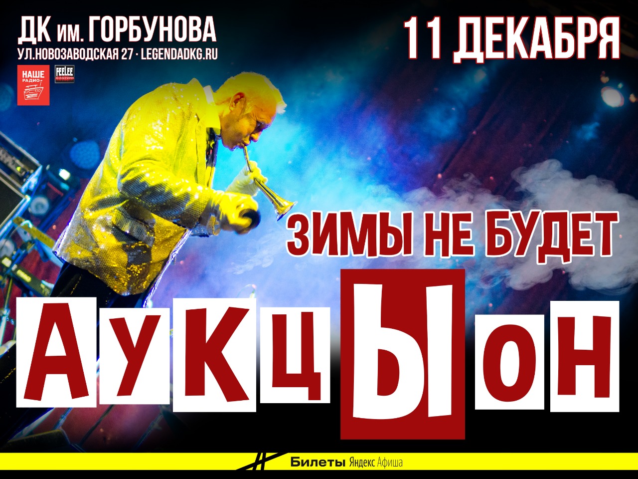 Афиша. Предоставлена организаторами Леня Федоров, не побоюсь этого слова, гениальный музыкант