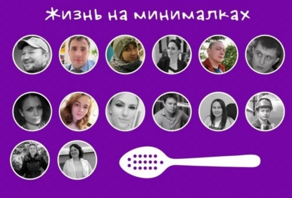 Фото: ГМПР Челябинской области В эксперименте по жизни месяц на МРОТ «выжили» лишь четверо
