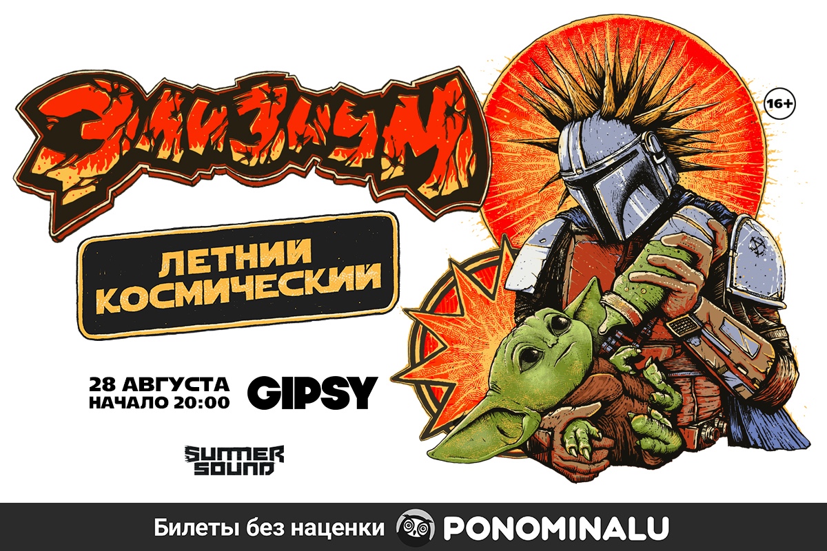 «Элизиум», 28 августа, летняя веранда клуба Gypsy