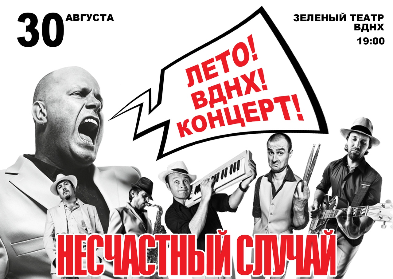 Афиша. Предоставлена организаторами «Несчастный случай» сыграл посвящение посткоронавирусной Москве