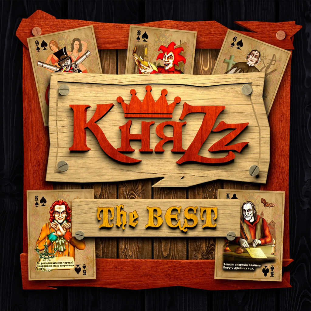 Обложка альбома. Предоставлена издателем КняZz «The Best»