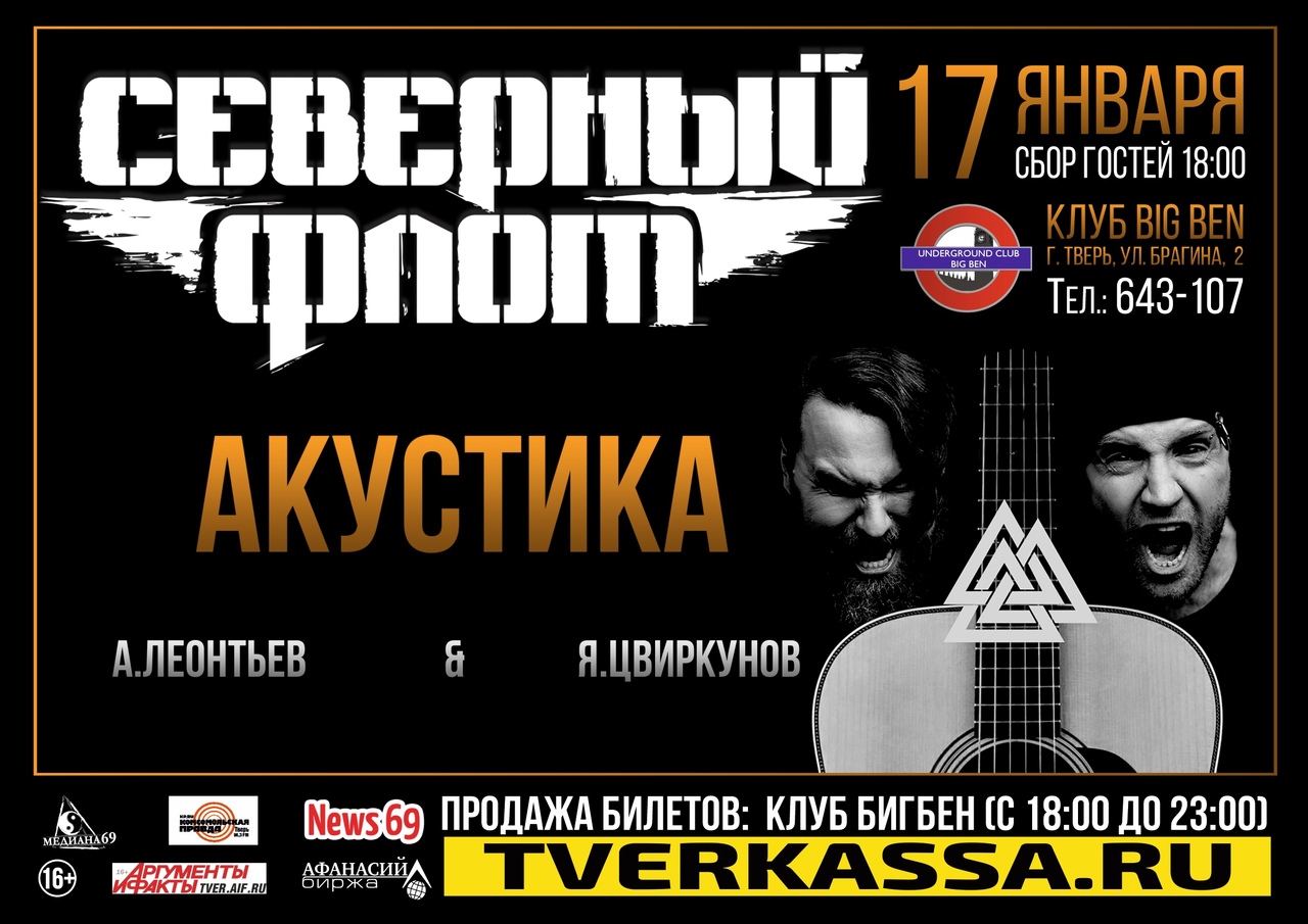 Афиша. Предоставлена организаторами Ренегат из «Северного Флота» раскрыл задачу каждого автора