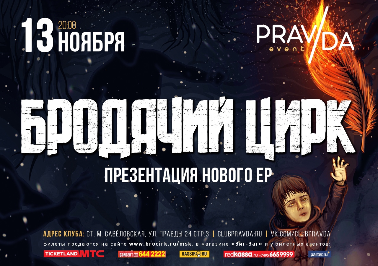 Афиша. Предоставлена организаторами «Бродячий цирк» дал рецепт, как преодолеть разделение общества