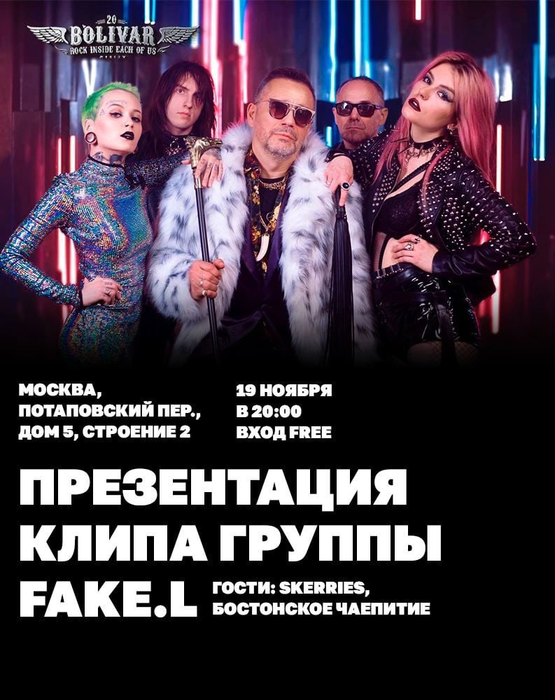Афиша. Предоставлена организаторами Лидер Fake.l посвятил минувшим выборам «Канцелярию роботов»