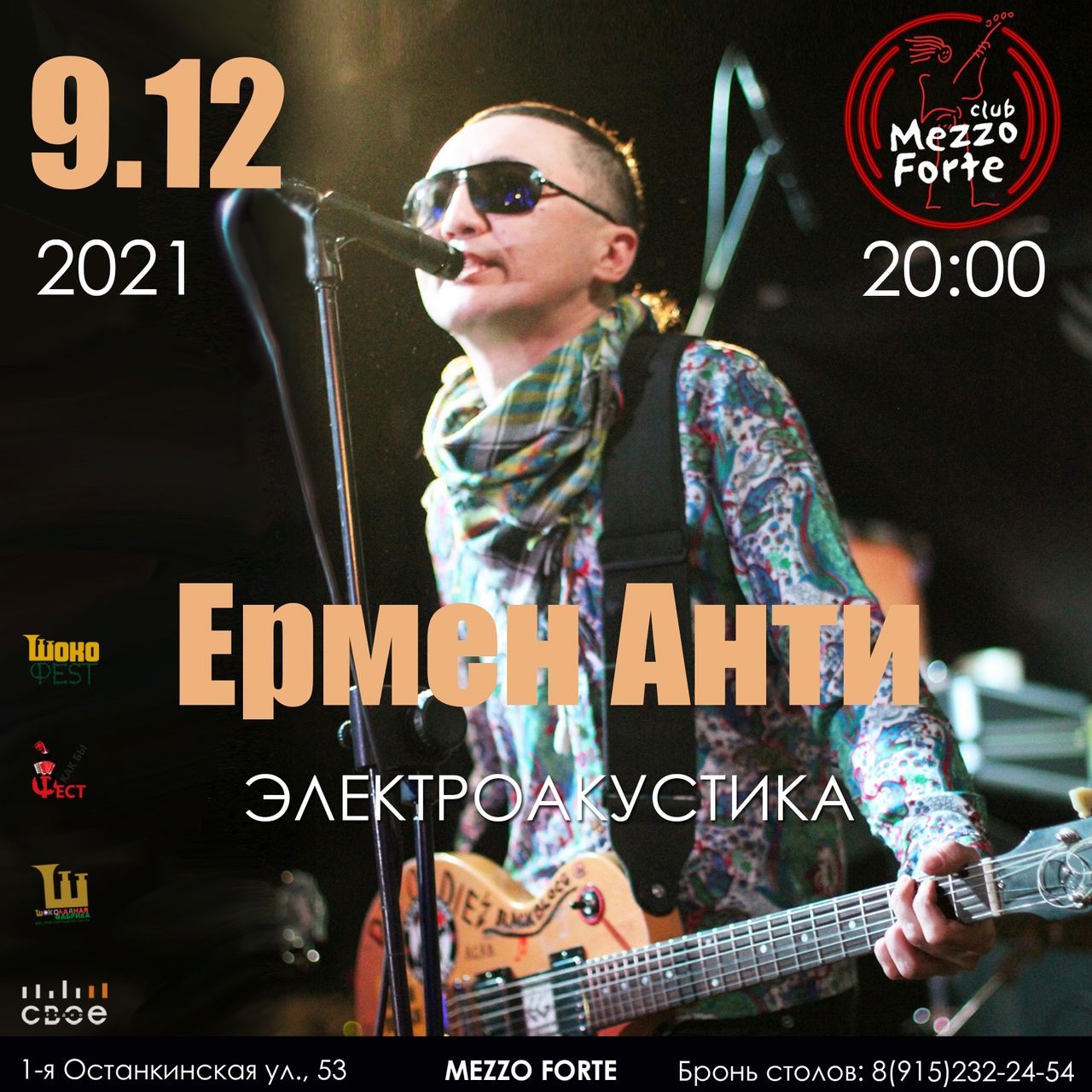 Афиша. Предоставлена организаторами Ермен «Анти» Ержанов, 9 декабря, Mezzo Forte