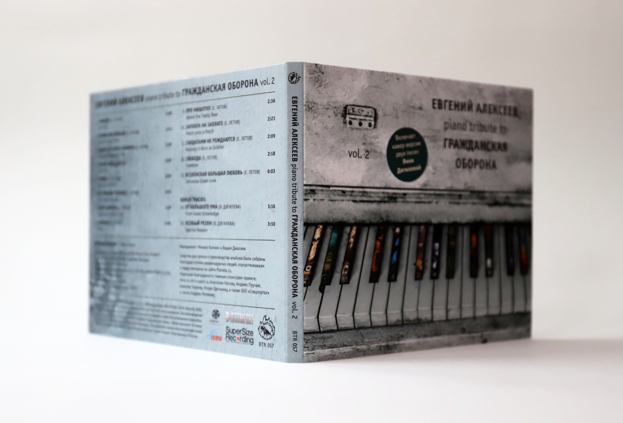 Обложка. Предоставлена издателем Евгений Алексеев «Piano tribute to Гражданская Оборона» (vol. 2)