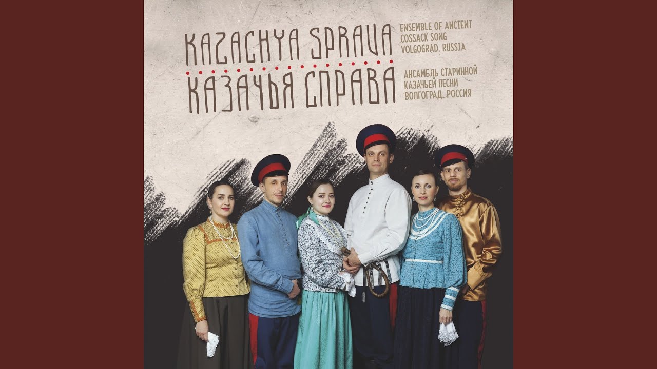 Обложка альбома. Предоставлена издателем Казачья справа «Проснется день красы моей»