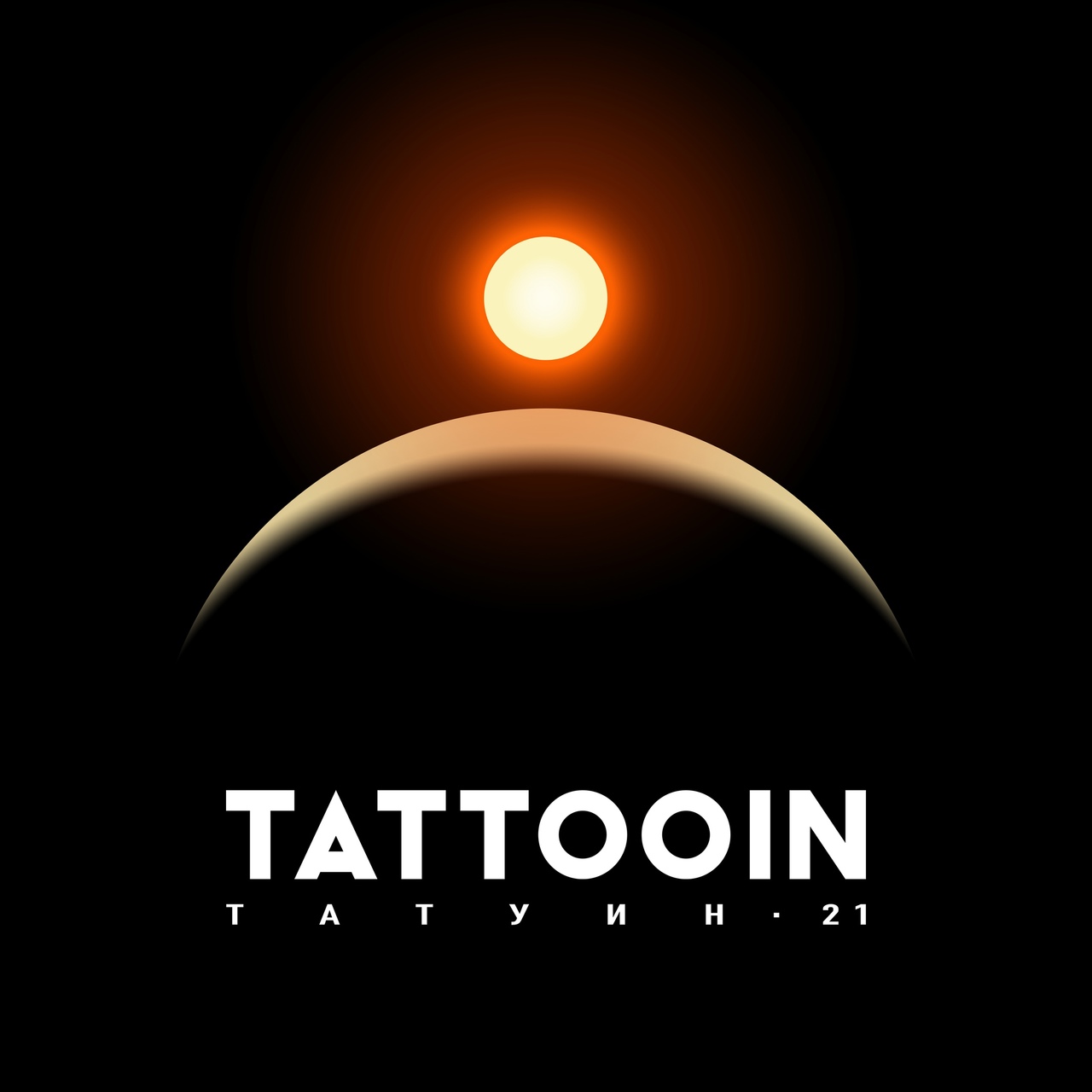 Обложка альбома. Предоставлена издателем Tattooin «Татуин 21»