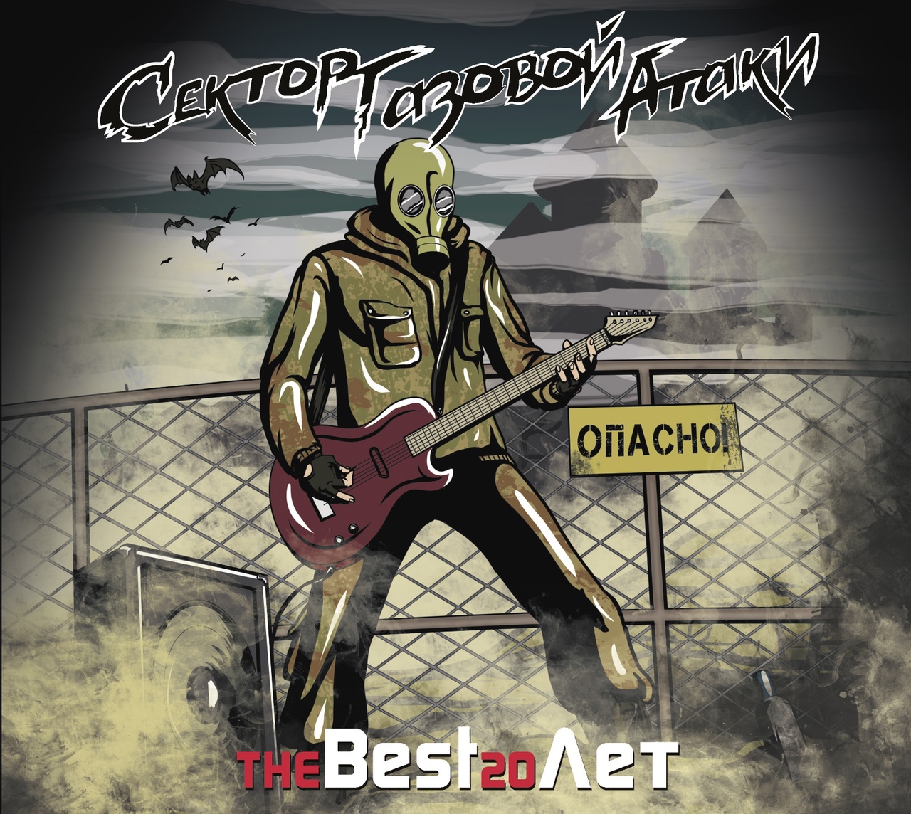 Обложка. Предоставлена издателем Сектор Газовой Атаки «The Best 20 лет»
