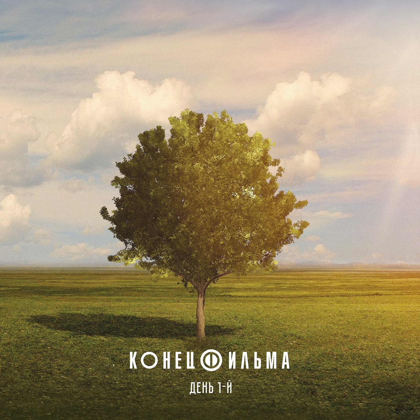 Обложка. Предоставлена издателем Конец Фильма «День 1-й» и «День 2-й» (2 LP)