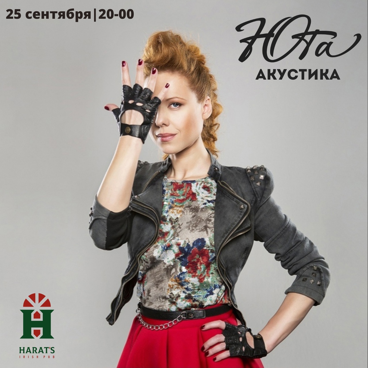 Афиша. Предоставлена организаторами Юта (акустика), 25 сентября, Harats Pub Tula