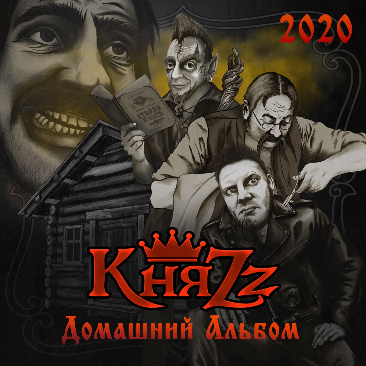 Обложка. Предоставлена издателем КняZz «Домашний альбом»