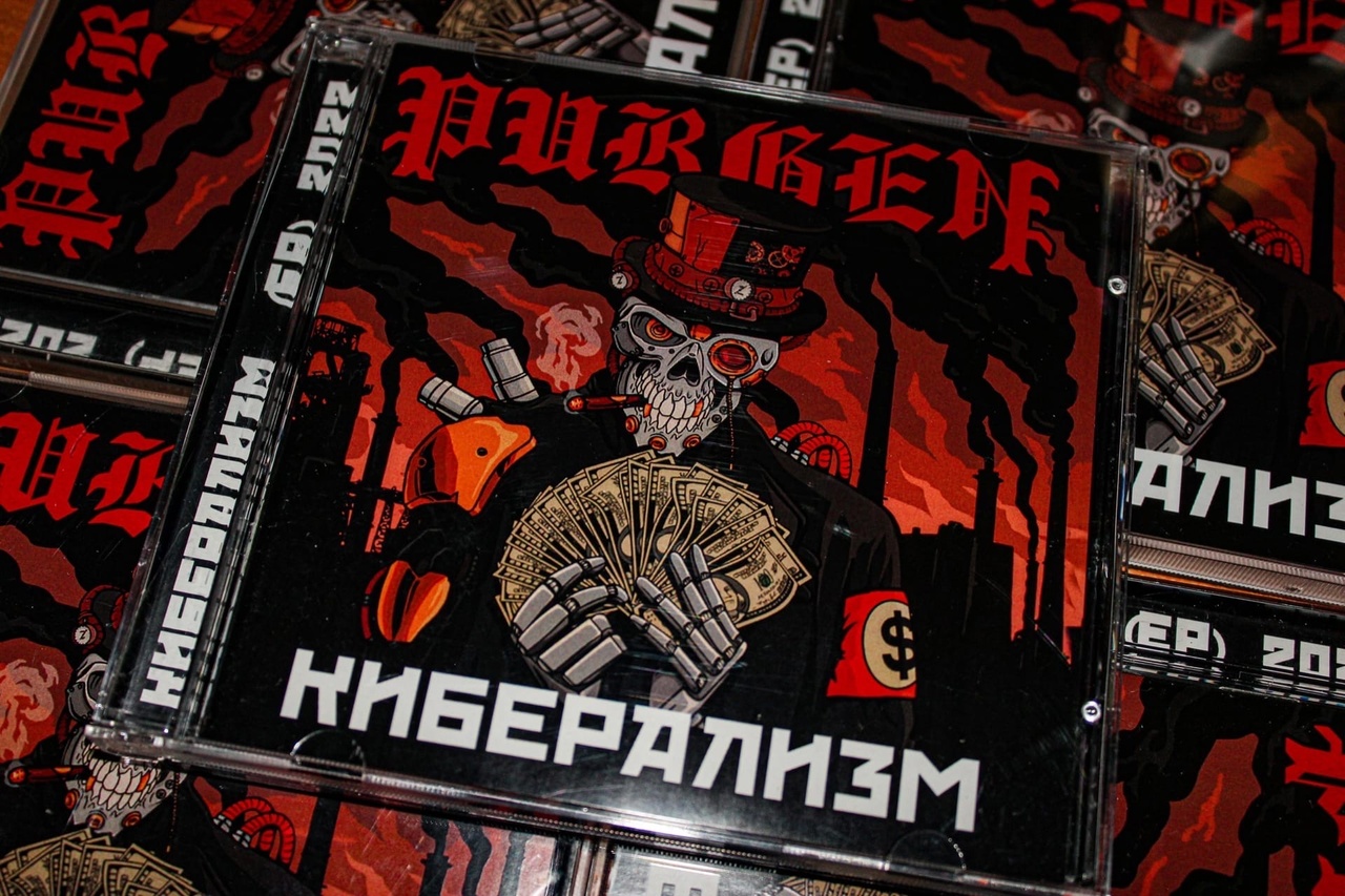 Обложка. Предоставлена издателем Пурген «Киберализм» (CD-релиз)