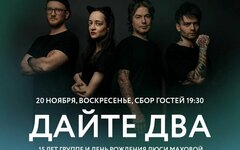 Афиша. Предоставлена организаторами «Дайте Два» призвали на свое 15-летие Виктора Пелевина