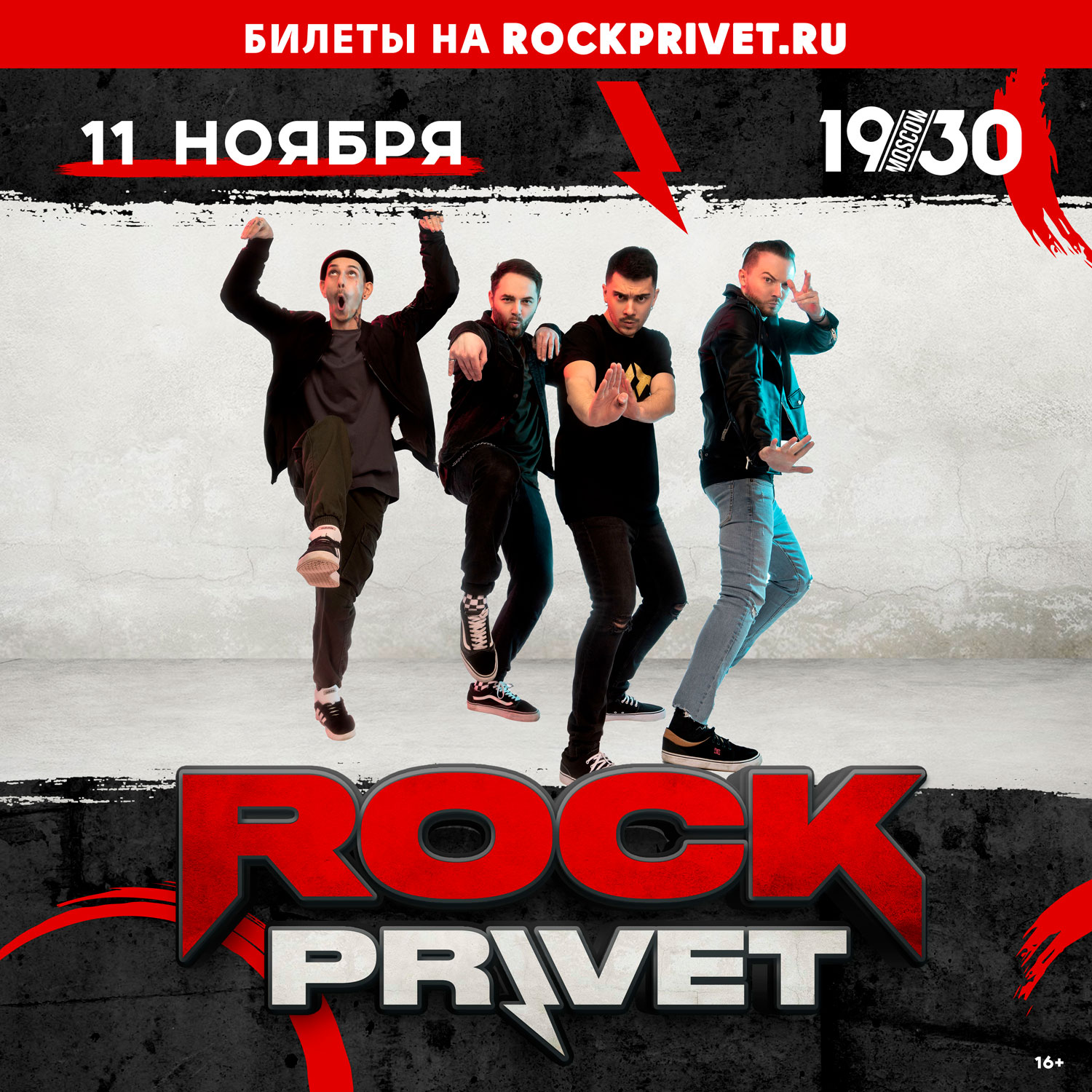 Афиша. Предоставлена организаторами Rock Privet, 11 ноября, 1930 Moscow