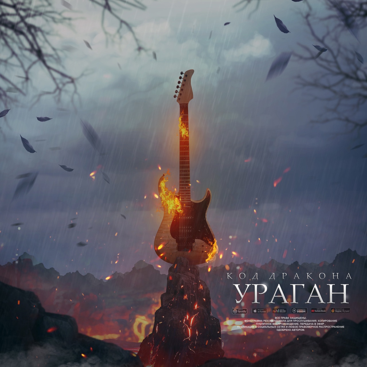 Обложка альбома. Предоставлена издателем Код Дракона «Ураган»