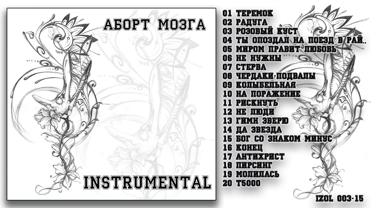 Обложка альбома. Предоставлена издателем Аборт мозга «Instrumental»