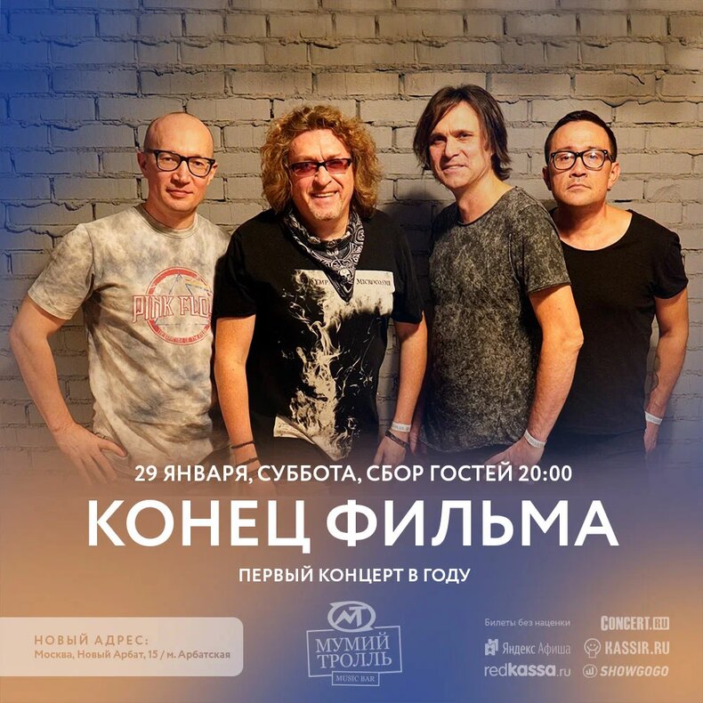 Афиша. Предоставлена организаторами Лидер «Конца фильма» призвал придерживаться традиционных отношений
