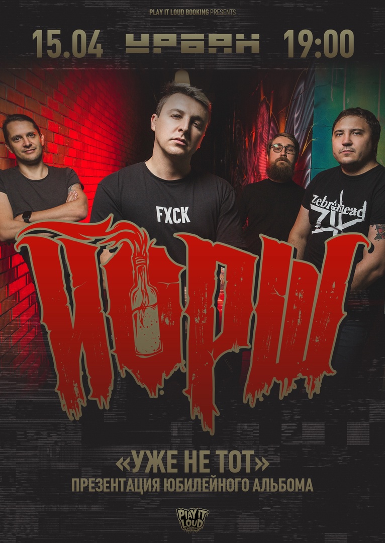 Афиша. Предоставлена организаторами «ЙОРШ», 15 апреля, «Урбан»