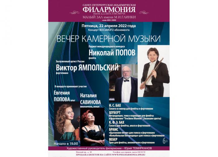 Афиша. Предоставлена организаторами «Виват, ансамбль», 22 апреля, Малый Зал Филармонии имени М.И. Глинки