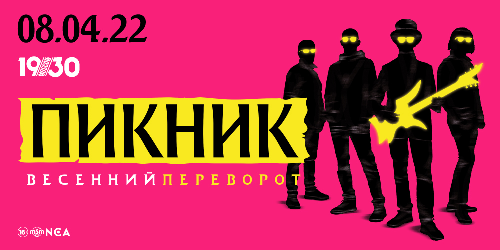 Афиша. Предоставлена организаторами «Пикник», 8 апреля, 1930 Moscow