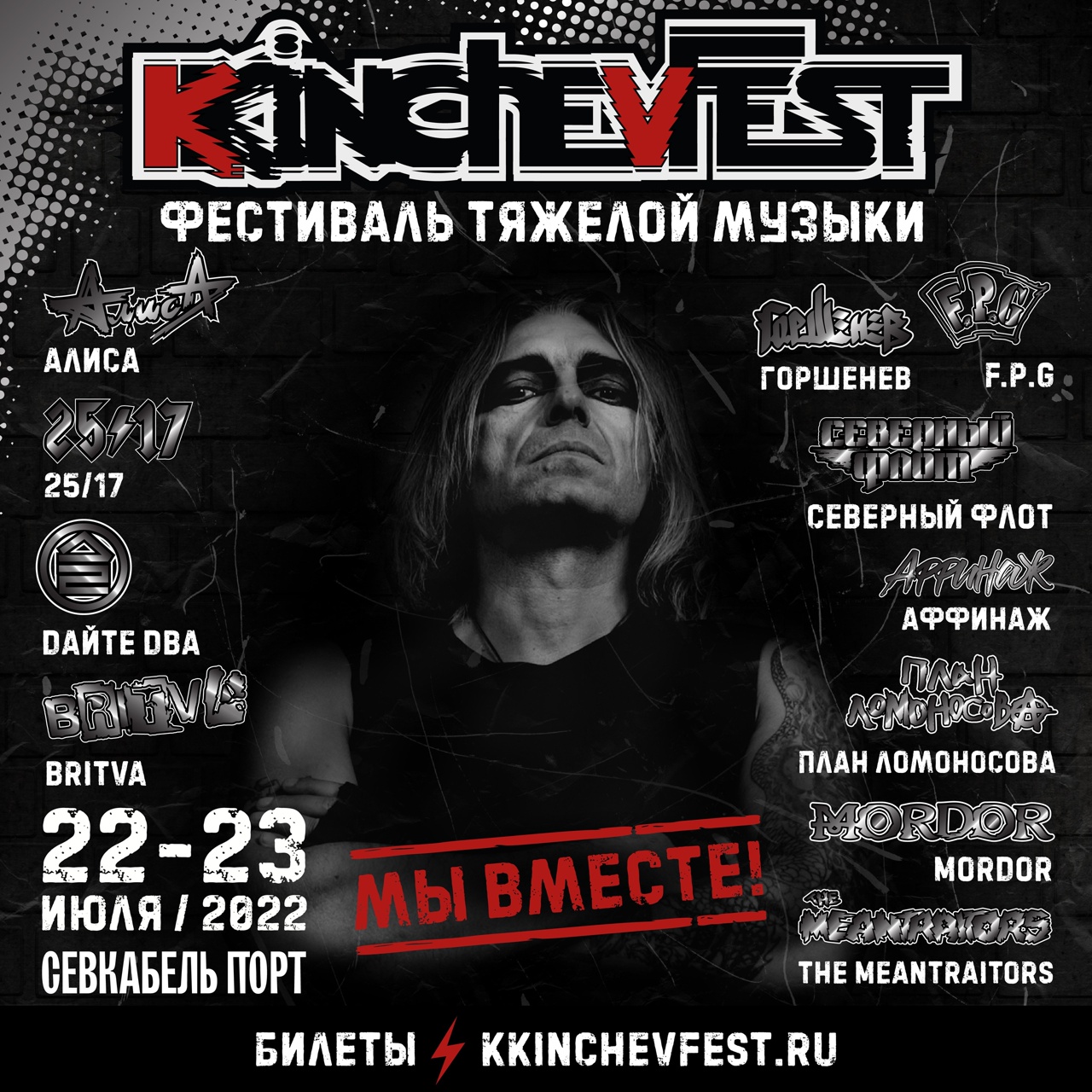 Афиша. Предоставлена организаторами Kkinchevfest, 22 и 23 июля, «Севкабель» (Санкт-Петербург)
