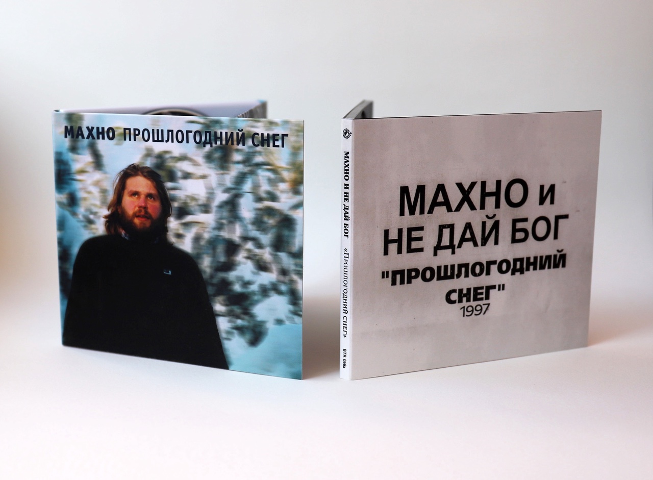 Обложка альбома. Предоставлена издателем Махно «Прошлогодний снег» (переиздание + тестовый тираж)