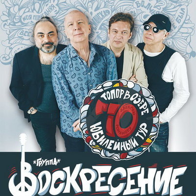 Афиша. Предоставлена организаторами «Воскресение», 28 сентября, «Театр на Таганке»