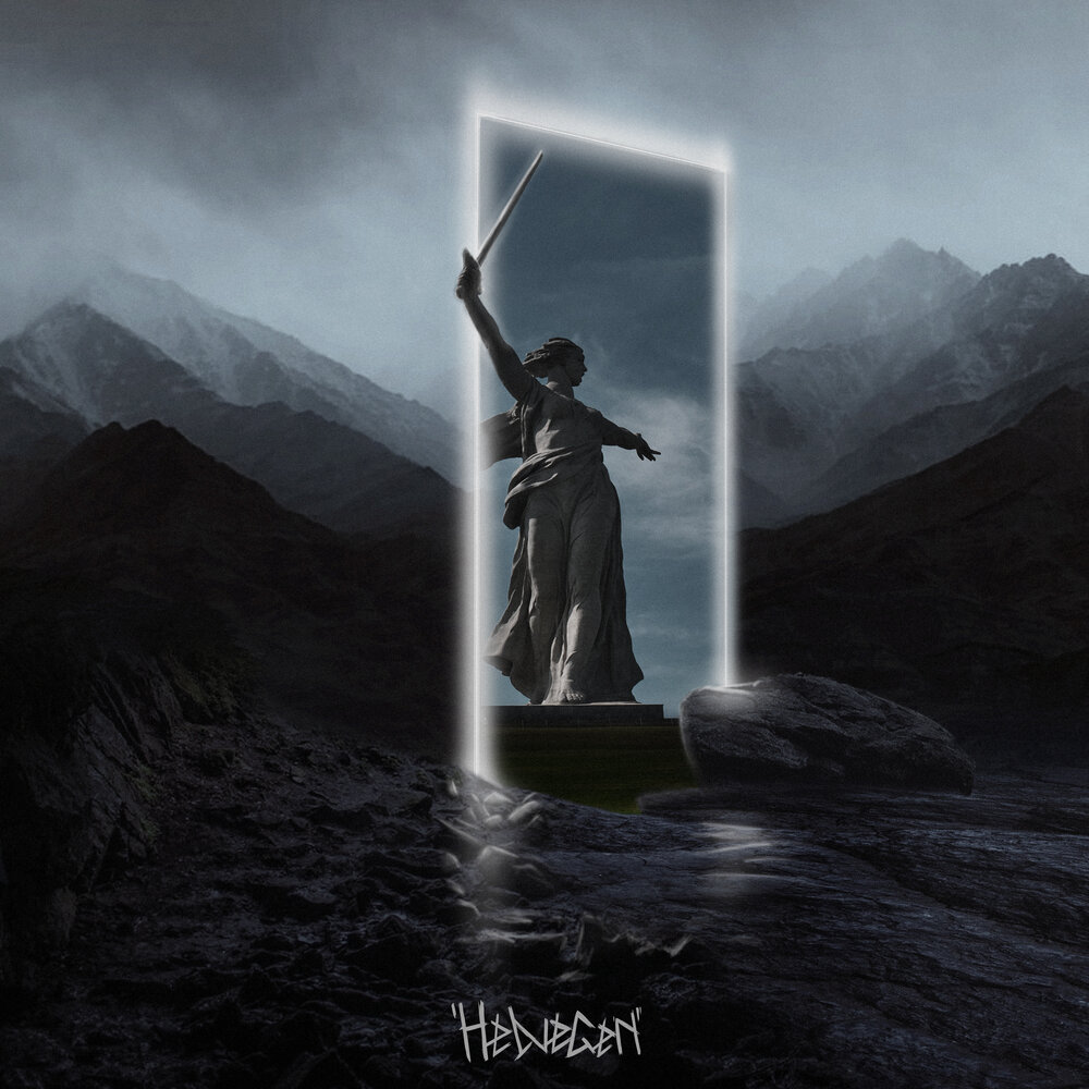 Helvegen «Нет пути назад» (EP)