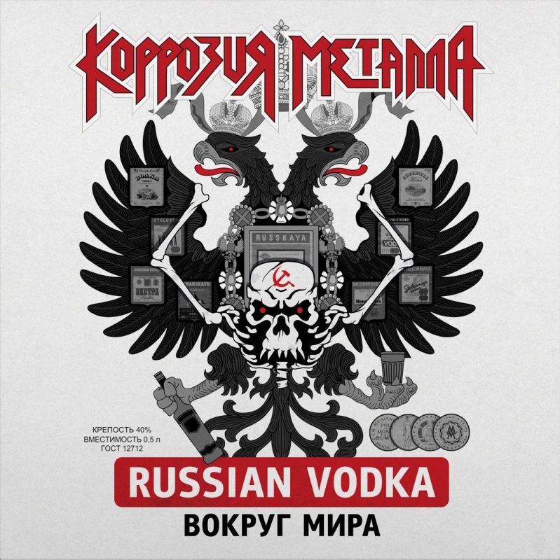 Обложка. Предоставлена издателем Коррозия металла «Russian Vodka вокруг мира» (винил + открытка + 3 наклейки)