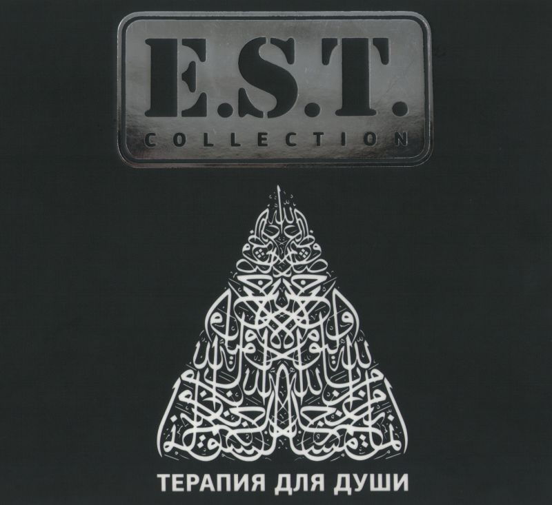 Обложка альбома. Предоставлена издателем E.S.T. «Терапия для души» (CD + открытка + 2 наклейки + медиатор)