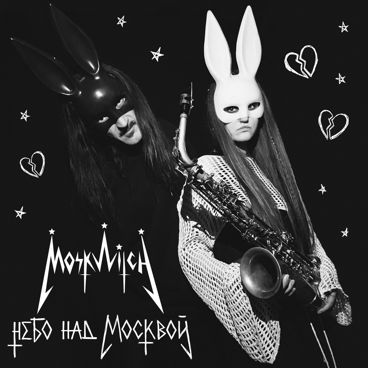 Обложка альбома. Предоставлена издателем MOSKWITCH feat. Ирина Rishafox Львова, Елизавета Киселева «Небо над Москвой» (ин