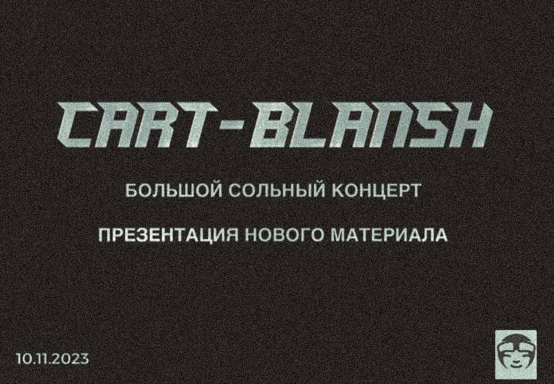 Афиша. Предоставлена организаторами Cart-blansh, 10 ноября, «Китайский летчик Джао Да»