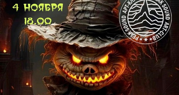 Афиша. Предоставлена организаторами На Grind'n'Pigs Halloween доказали, что Ельцин был скином