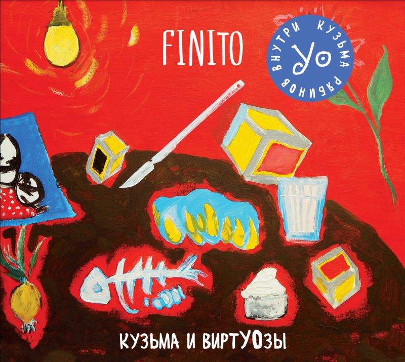 Обложка. Предоставлена издателем Кузя УО «Finito»