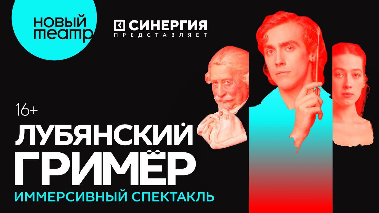 Афиша. Предоставлена организаторами Спектакль «Лубянский гример», ежедневно, кроме понедельников, Усадьба Салтыковых