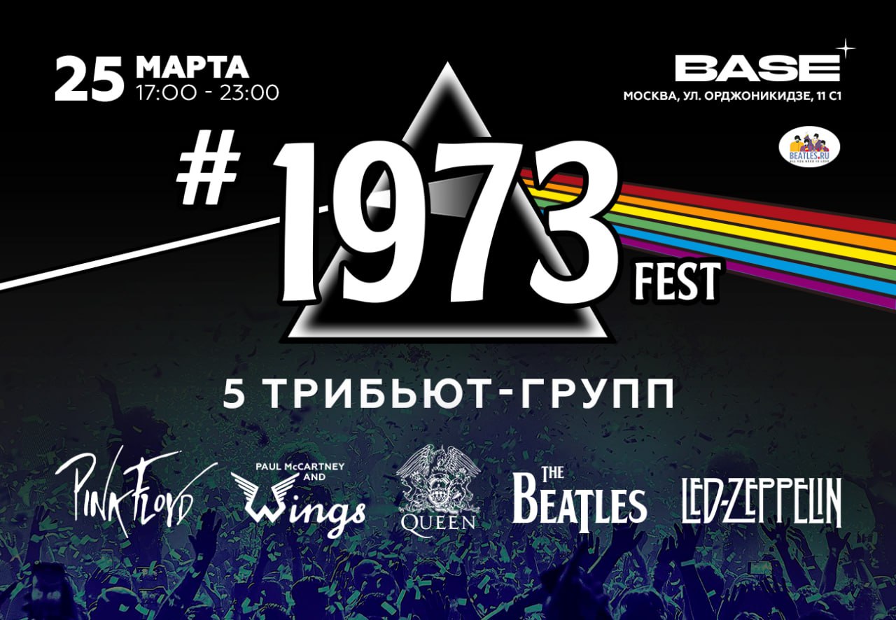 1973FEST,  25 марта, «BASE» 