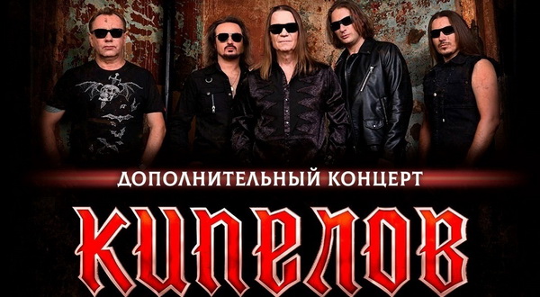 Афиша. Предоставлена организаторами «Кипелов» отметил 20-летие на бис с внештатным «Паганини»
