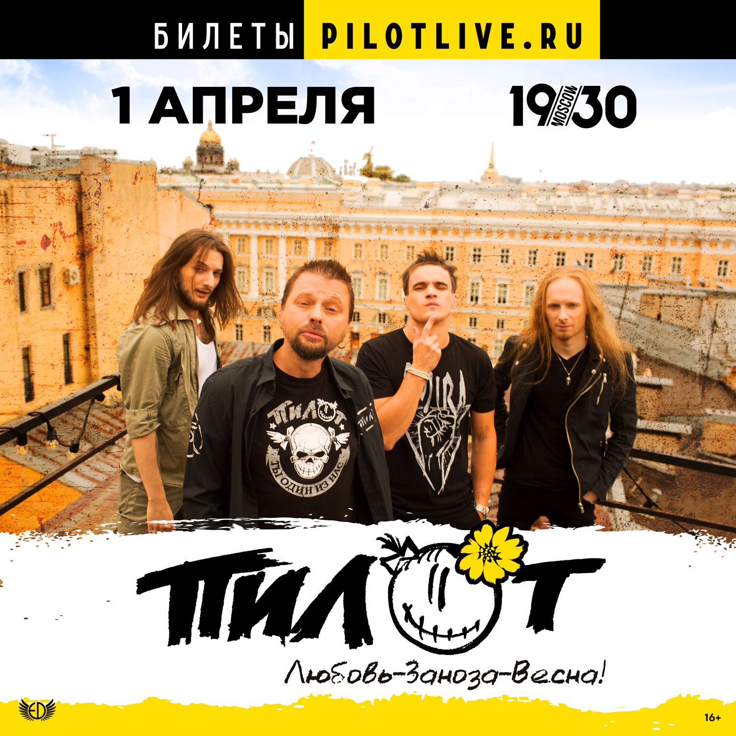 «Пилот», 1 апреля, «1930 Moscow»