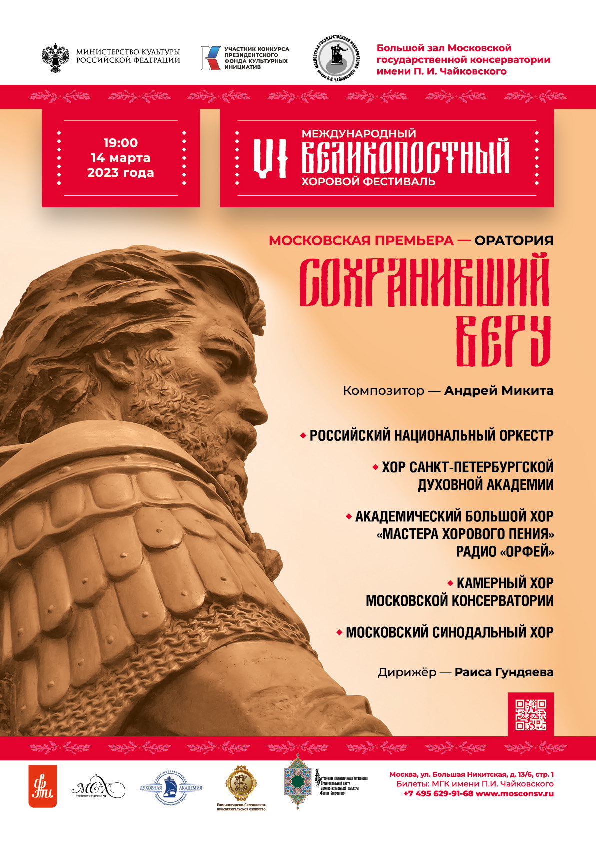 Афиша. Предоставлена организаторами VI Великопостный хоровой фестиваль, 14 марта — 9 апреля, Разные площадки