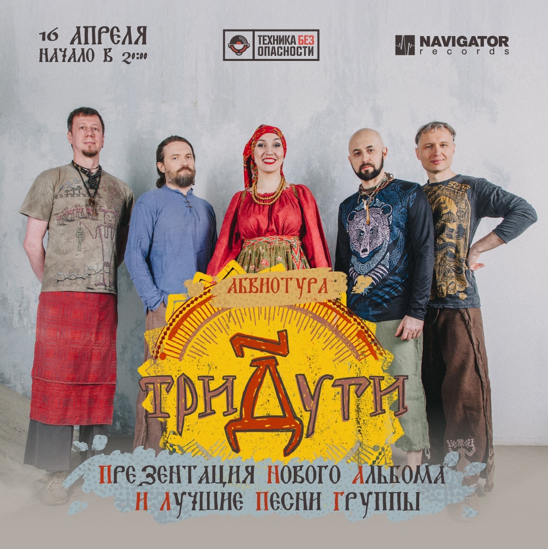 «Абвиотура», 16 апреля, «Техника Без Опасности»