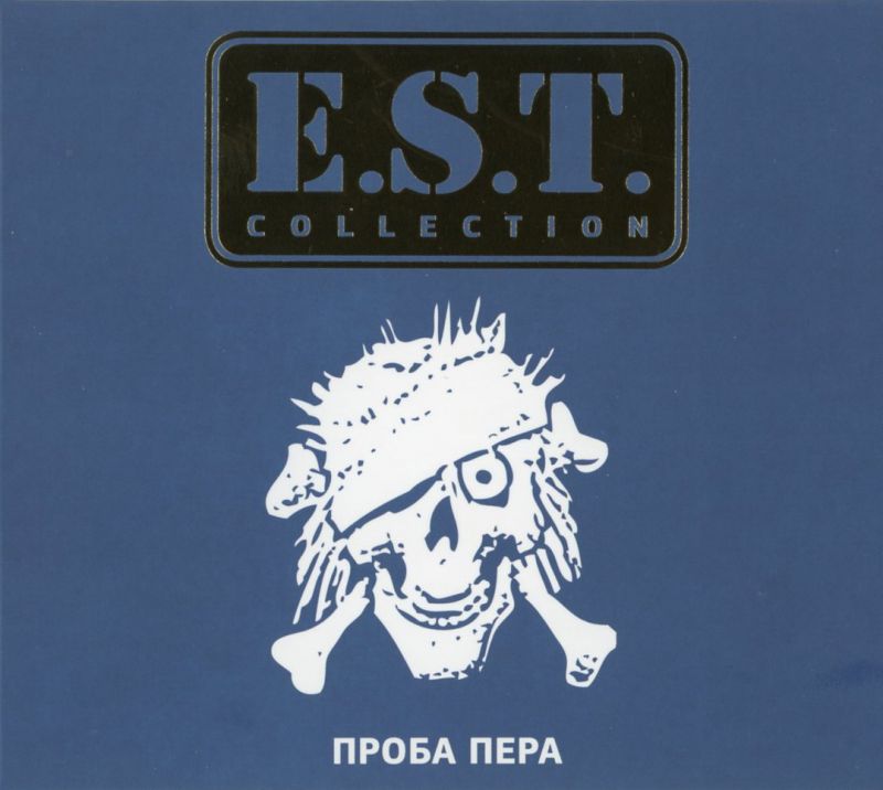 Обложка альбома. Предоставлена издателем E.S.T. «Проба пера» (CD + две открытки + наклейка + медиатор)