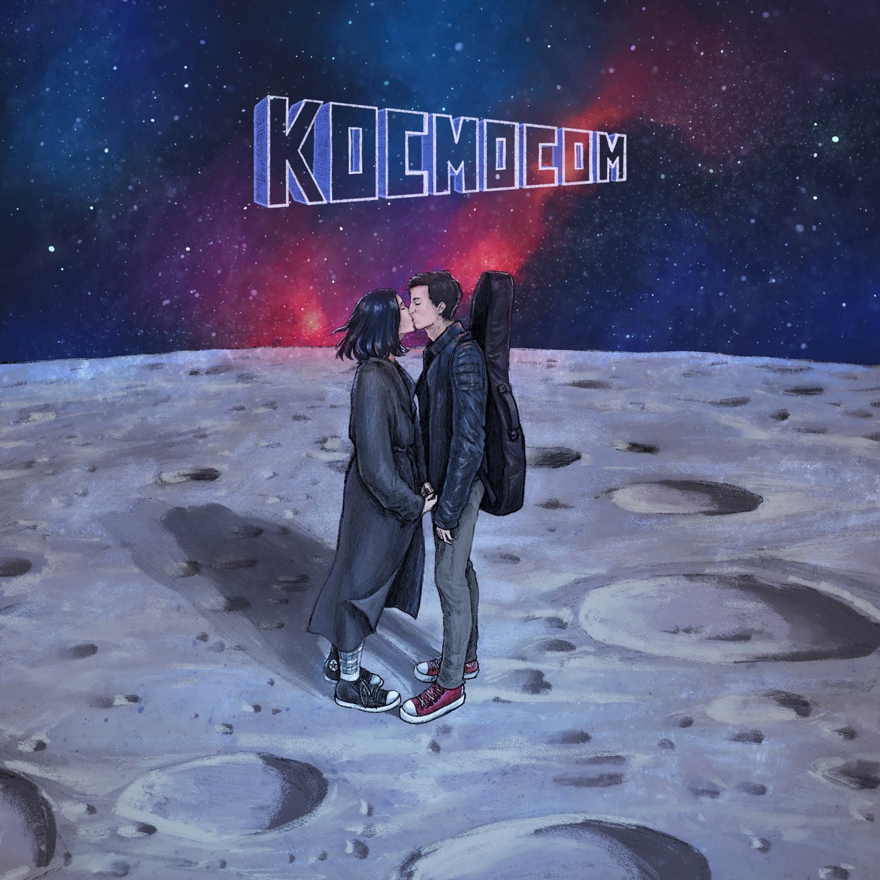 Обложка альбома. Предоставлена издателем Созвездие N «Космосом» (интернет-сингл)
