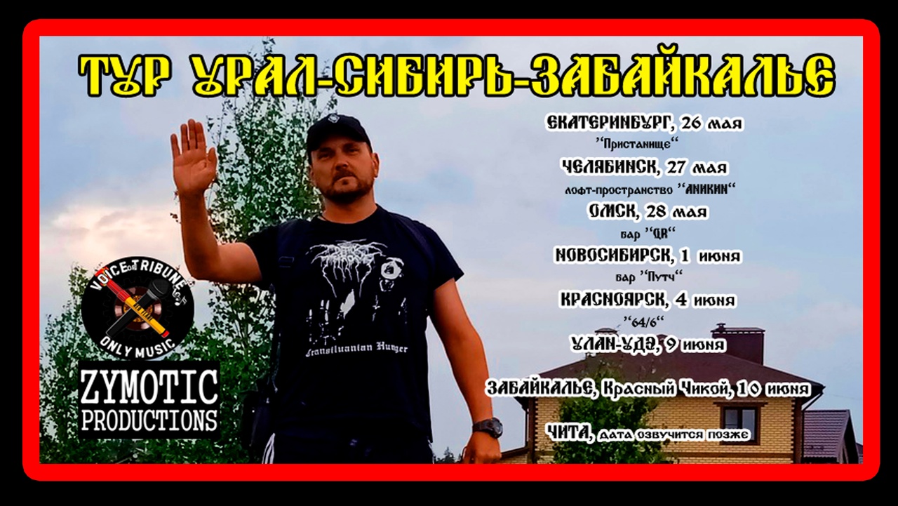 Афиша предоставлена организаторами Челябинские панки предложили выдвинуть Лешу Закона в президенты