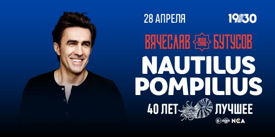 Афиша. Предоставлена организаторами Вячеслав Бутусов восхитился красотой московских рек
