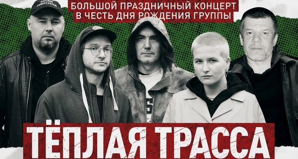 Сын экс-вокалиста «Теплой Трассы» спел на дне рождения группы