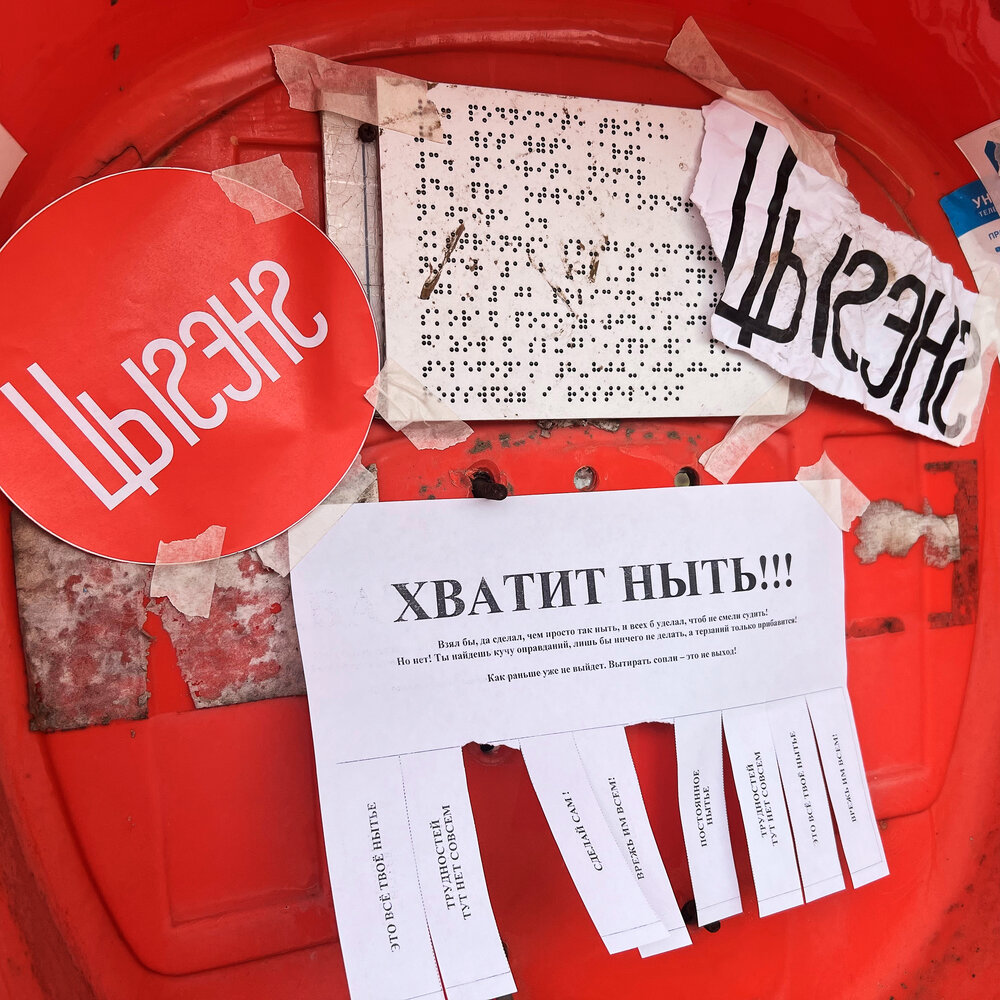Обложка альбома. Предоставлена издателем Цыгэнг «Нытье» (интернет-сингл)