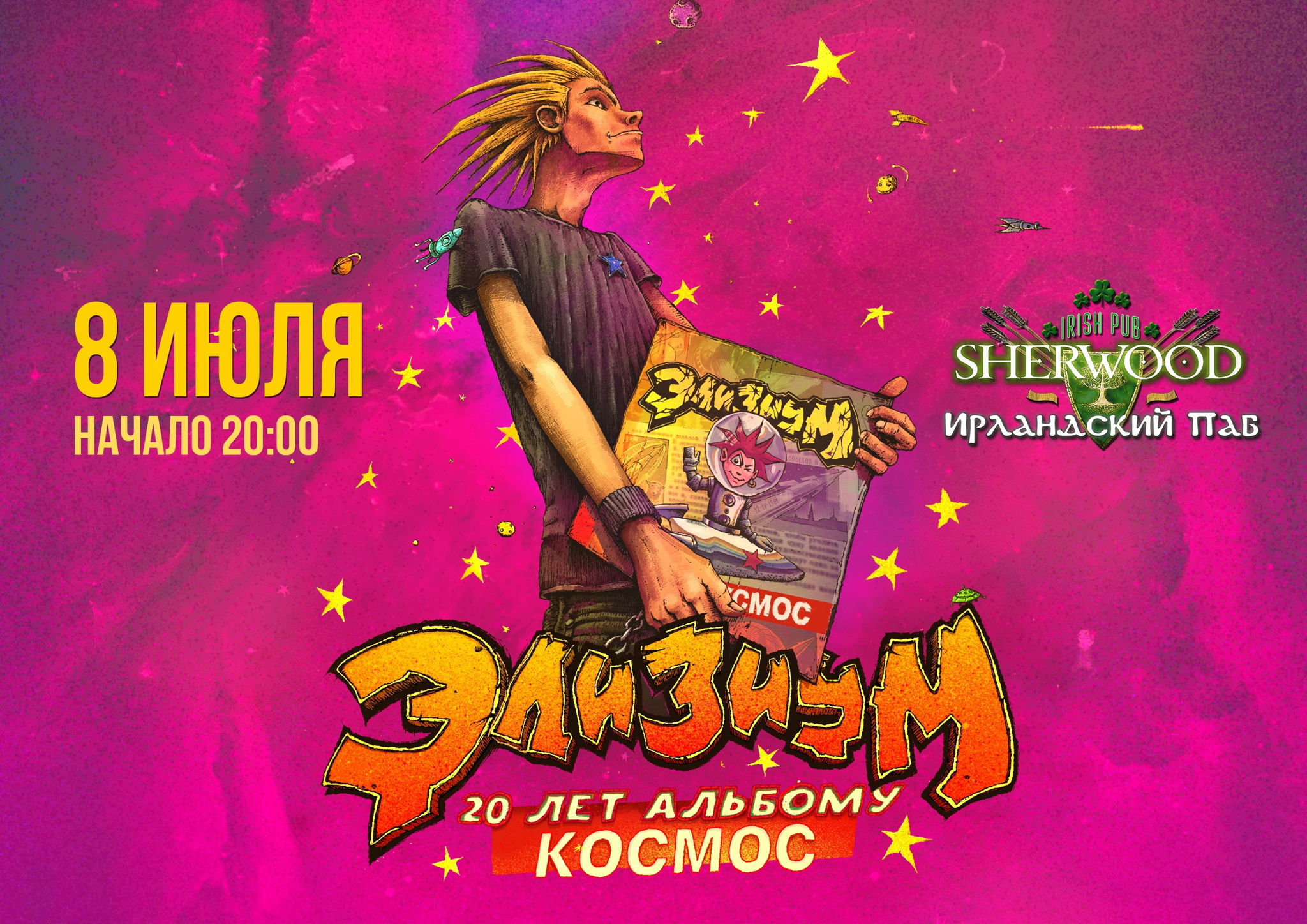 Афиша. Предоставлена организаторами «Элизиум», 8 июля, Sherwood pub (Мытищи)