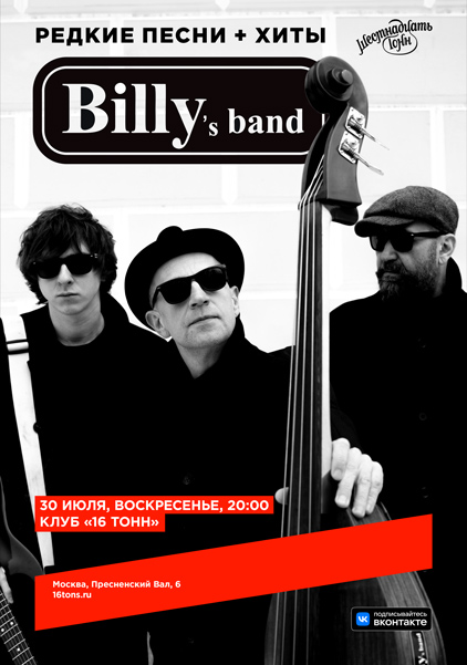 Афиша. Предоставлена организаторами Billy’s Band, 30 июля, «16 Тонн»